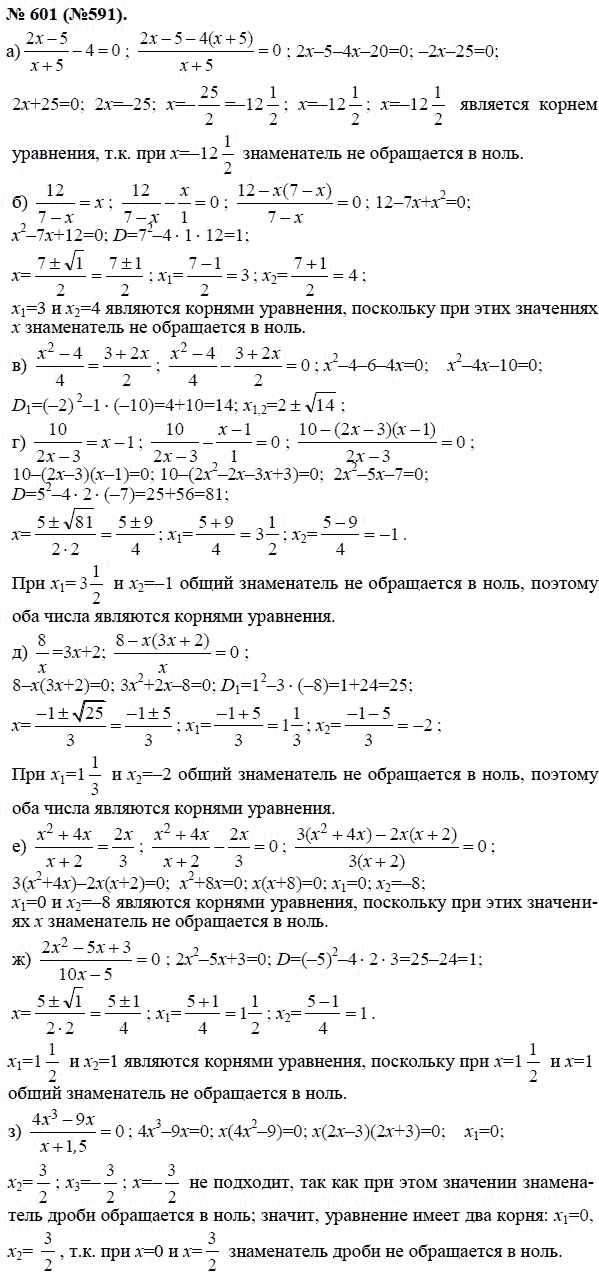 Ответ к задаче № 601 (591) - Ю.Н. Макарычев, гдз по алгебре 8 класс